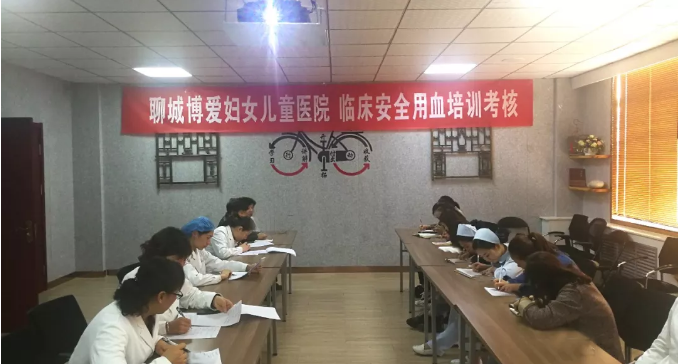 聊城博爱妇女儿童医院积极开展临床安全用血知识培训(图3)